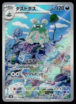 Garbodor 075/066 Art Rare Ancient Roar Pokemon Japanese Moderately Played - Image 1