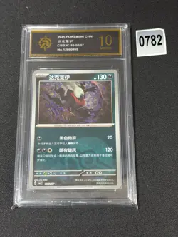 Pokemon CBB3C Gem Pack Vol.3 S. Chinese Poke Ball Darkrai 10 02/07 Grade 10 - Image 1