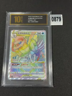 Pokemon TCG Chinese Sword & Shield CS5bC-161 HR Origin Forme Palkia Grade 10 - Image 1