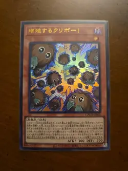 Yu-Gi-Oh! Multiplying Kuriboh - LOCH-JP002 - Ultra Rare - Over Limit - NM - Image 1