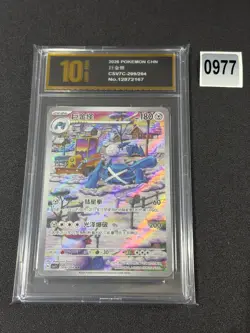 Metagross AR CSV7C-209/204 Pokemon Card Chinese NM Grade 10 - Image 1