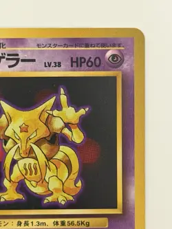 Kadabra No064 old back HP60 Lv.38 Japanes pokemon card From Japan - Image 3