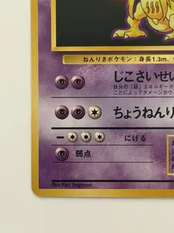 Kadabra No064 old back HP60 Lv.38 Japanes pokemon card From Japan - Image 4