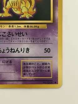 Kadabra No064 old back HP60 Lv.38 Japanes pokemon card From Japan - Image 5