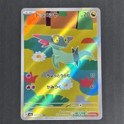Dreepy Drakloak Dragapult ex Pokemon Card full art perfect Set lot Japanese - Image 2