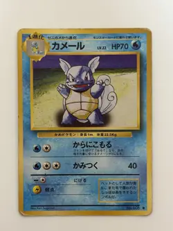 Wartortle No. 008 Base Set vintage Old back Japanese Pokemon Card From Japan - Image 1