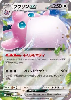 Pokemon Japanese Card - Pokemon 151 SV2A - Wigglytuff EX - 040/165 RR - Image 1