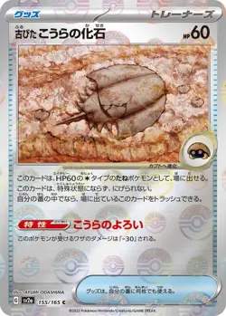 Antique Dome Fossil (Poke Ball Pattern) - SV2a: Pokemon Card 151 (SV2a) - Image 1