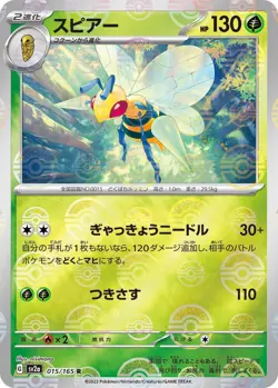 Beedrill (Poke Ball Pattern) - SV2a: Pokemon Card 151 (SV2a) - Image 1