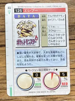 Pokemon Carddass Card Electabuzz No.125 Bandai Pocket Monsters Green ver. 1996 - Image 2