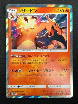 [NM] Charizard Japanese Pokemon Card R 003/053 SM6A DRAGON STORM HOLO 10M20 - Image 2