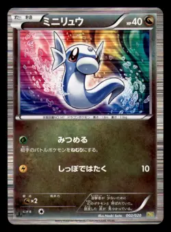 Dratini 002/020 Dragon Selection Pokemon Japanese Near Mint - Image 1
