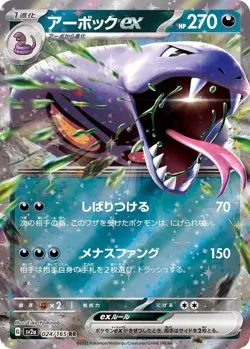 2023 Near Mint NM Pokemon Arbok ex 024/165 Holo Japanese 151 SV2a - Image 1