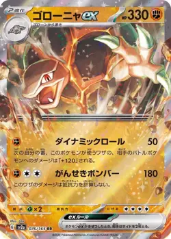 2023 Near Mint NM Pokemon Golem ex 076/165 Holo Japanese 151 SV2a - Image 1