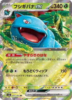 2023 Near Mint NM Pokemon Venusaur ex 003/165 Holo Japanese 151 SV2a - Image 1