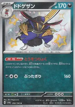 Kingambit 294/190 Shiny Treasure EX sv4a Japanese Pokemon TCG - Image 1