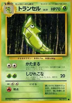 1996 Near Mint Pokemon Metapod No. 011 Base Set Japanese - Image 1