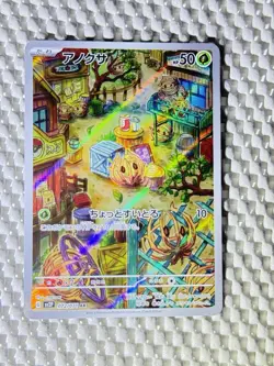 Bramblin 072/071 Full Art Holo Pokemon sv2P Snow Hazard Japanese Near Mint #14 - Image 1
