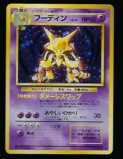 Alakazam - Japanese Fossil Set No 065 - Hologram Rare - Pokemon Card NM - Image 1