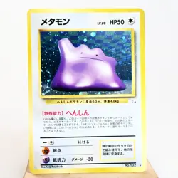 HP) Ditto No.132 Fossil Holo Pokemon Card Japanese p345-241 - Image 1