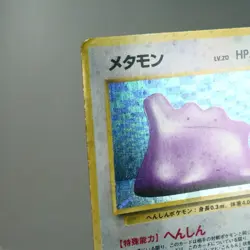 HP) Ditto No.132 Fossil Holo Pokemon Card Japanese p345-241 - Image 4