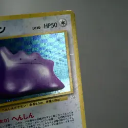 HP) Ditto No.132 Fossil Holo Pokemon Card Japanese p345-241 - Image 5