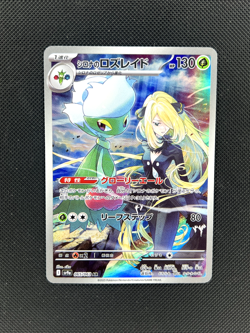 Cynthia's Roserade AR 065/063 SV9a Heat Wave Arena Japanese Pokemon Card NM - Image 1