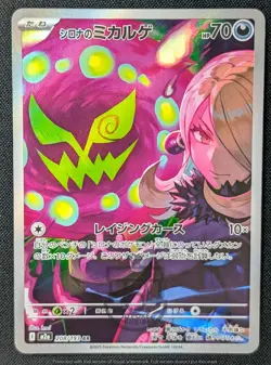 Pokemon Japanese Mega Dream ex M2a Cynthia's Spiritomb 208/193 AR Card NM Mint - Image 1