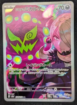 Pokemon Japanese Mega Dream ex M2a Cynthia's Spiritomb 208/193 AR Card NM Mint - Image 2