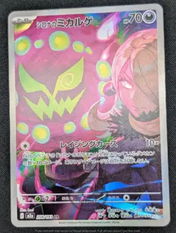 Pokemon Japanese Mega Dream ex M2a Cynthia's Spiritomb 208/193 AR Card NM Mint - Image 3