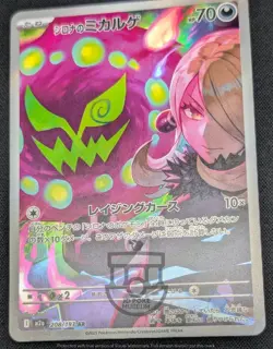 Pokemon Japanese Mega Dream ex M2a Cynthia's Spiritomb 208/193 AR Card NM Mint - Image 4