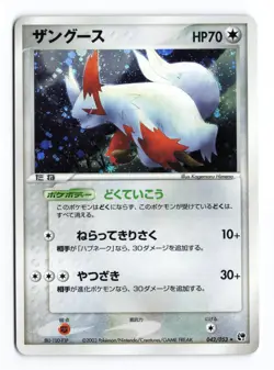 Zangoose 042/053 Miracle Desert Unlimited Holo Rare 2003 Japanese Pokemon TCG MP - Image 2