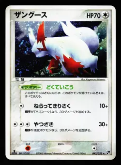 Zangoose 042/053 Holo Rare Miracle Desert ADV Pokemon Japanese MP Japanese - Image 1