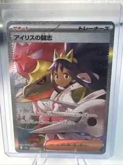 Iris's Fighting Spirit SAR 247/193 M2a MEGA Dream ex Pokemon TCG Japanese NM/M - Image 1