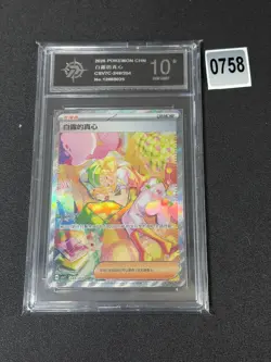 Pokemon Chinese TCG S&V Blade Awakened Bianca's Devotion CSV7C-249/204 SGrade 10 - Image 1