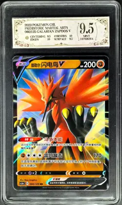 20234 Pokemon Cards CHN. Galarian Zapdos V 060/125 RR PCG 9.5 (SAME AS PSA 9) - Image 1