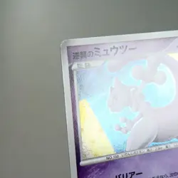 MP) Striking Back Mewtwo 10th Anniversary Promo Pokemon Card Japanese p424-229 - Image 4