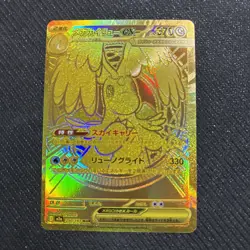MEGA Dragonite ex MUR 250/193 M2a MEGA Dream ex Pokemon Card Japanese - Image 1
