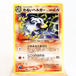 MP) Dark Houndoom No.229 Neo Destiny Pokemon Card Japanese p436-227 - Image 1