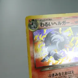 MP) Dark Houndoom No.229 Neo Destiny Pokemon Card Japanese p436-227 - Image 4