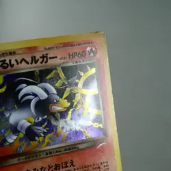 MP) Dark Houndoom No.229 Neo Destiny Pokemon Card Japanese p436-227 - Image 5
