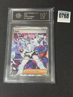 Pokemon Chinese TCG Scarlet & Violet Blade Awakened Eri CSV7C-248/204 Grade 10 - Image 1