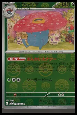 Pokemon TCG Vileplume (Poke Ball Pattern) 045 SV2a: Pokemon 151 Japanese NM/M - Image 1