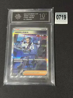 Pokemon Chinese 2025 Mystic&Void Professor Turo's Scenario CSV6C-158/128Grade 10 - Image 1