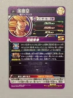 Son Goku BMPJ-46 P Promo Super Dragon Ball Heroes Card Japanese - Image 2