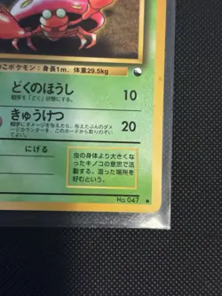 Parasect No.047 Vending Series Glossy Japanese Pokemon Card 2039 - Image 2