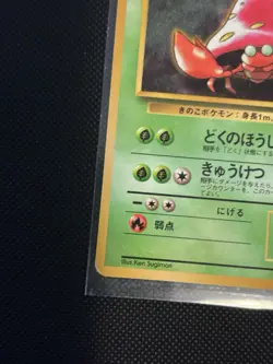 Parasect No.047 Vending Series Glossy Japanese Pokemon Card 2039 - Image 3