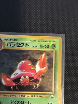 Parasect No.047 Vending Series Glossy Japanese Pokemon Card 2039 - Image 5