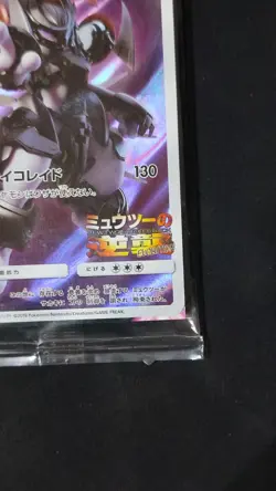Pokemon Japanese Armored Mewtwo 365/SM-P PROMO HOLO SEALED - Image 5
