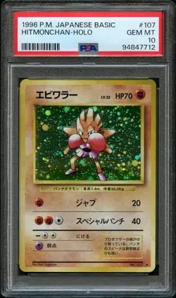 Pokemon Japanese Half SWIRL Holo Hitmonchan #107 | PSA 10 Gem Mint | Base 1996 - Image 1
